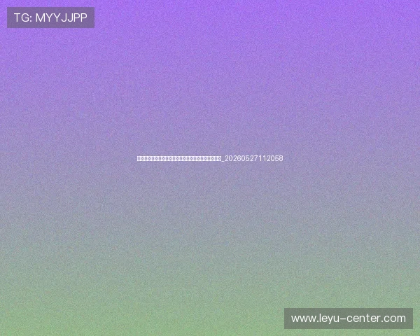 如何完成马拉松大满贯?从菜鸟到六星跑者的完整攻略_20260527112058